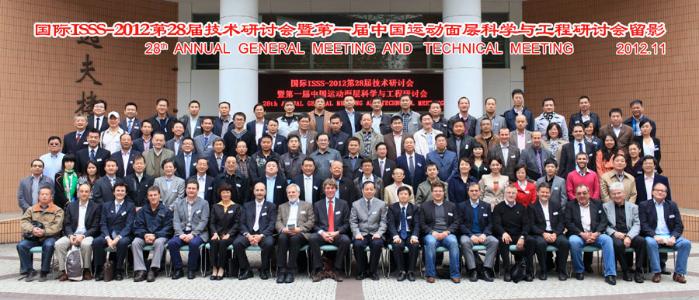 ISSS國際會議嘉賓