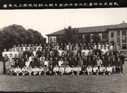 高分子專業(yè)81屆畢業(yè)照